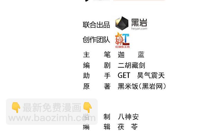 🍚修仙归来在校园 第28话 你是我的偶像了 第2页