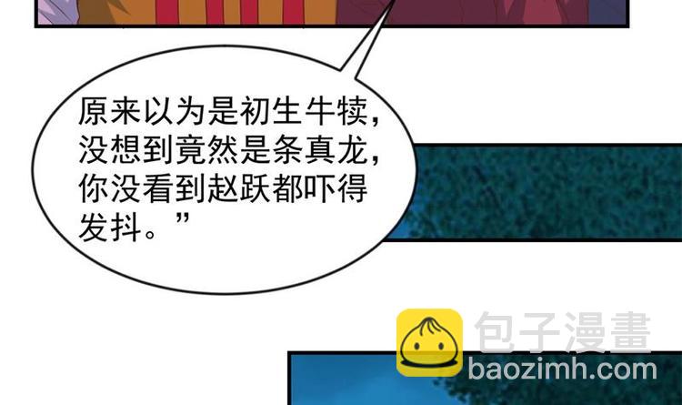 🍚修仙归来在校园 第28话 你是我的偶像了 第21页
