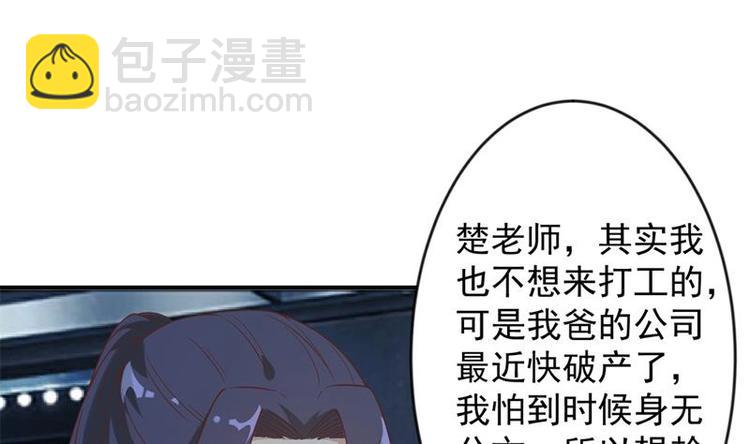 🍚修仙归来在校园 第28话 你是我的偶像了 第25页