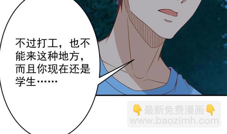 🍚修仙归来在校园 第28话 你是我的偶像了 第29页