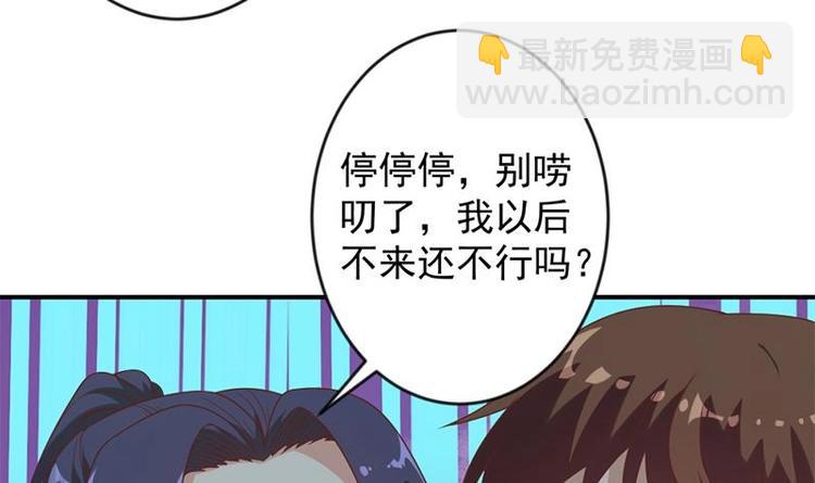🍚修仙归来在校园 第28话 你是我的偶像了 第30页