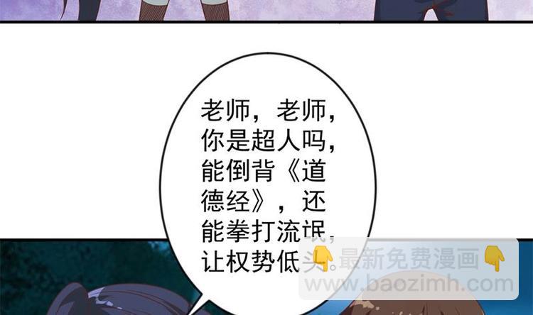 🍚修仙归来在校园 第28话 你是我的偶像了 第32页