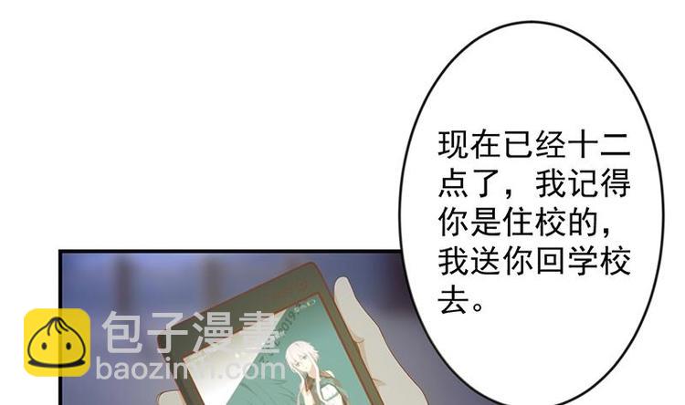 🍚修仙归来在校园 第28话 你是我的偶像了 第38页