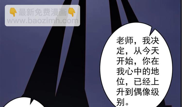 🍚修仙归来在校园 第28话 你是我的偶像了 第41页