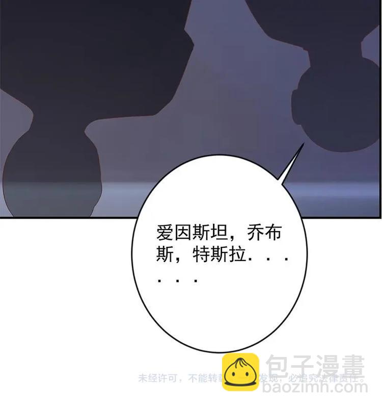 🍚修仙归来在校园 第28话 你是我的偶像了 第43页