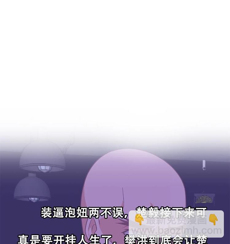 🍚修仙归来在校园 第28话 你是我的偶像了 第44页