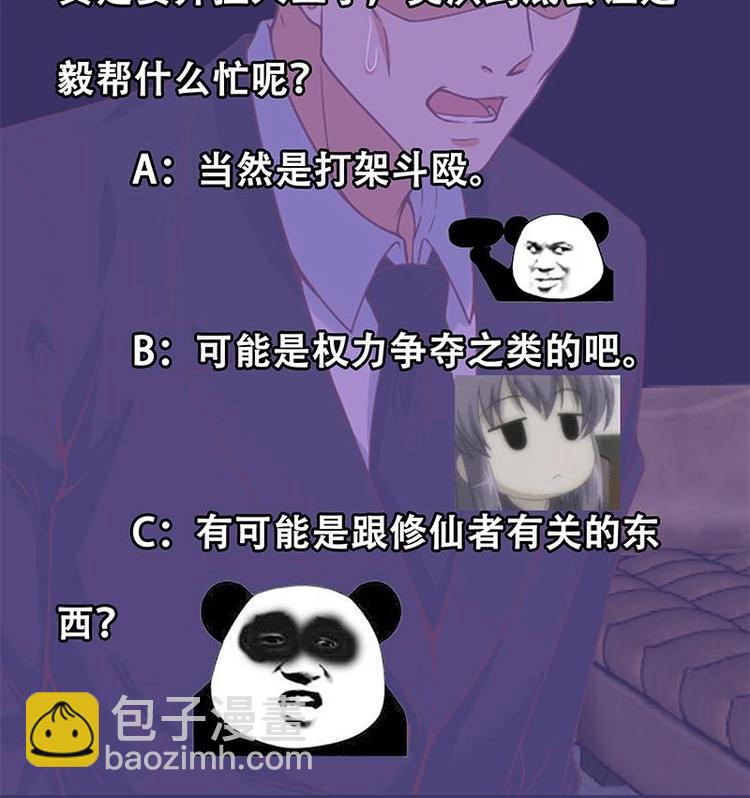 🍚修仙归来在校园 第28话 你是我的偶像了 第45页