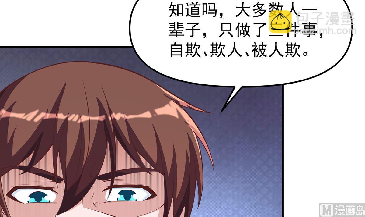 🍚修仙归来在校园 第272话 我想跟你赌一把 第15页