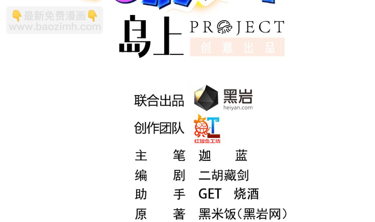 🍚修仙归来在校园 第272话 我想跟你赌一把 第2页