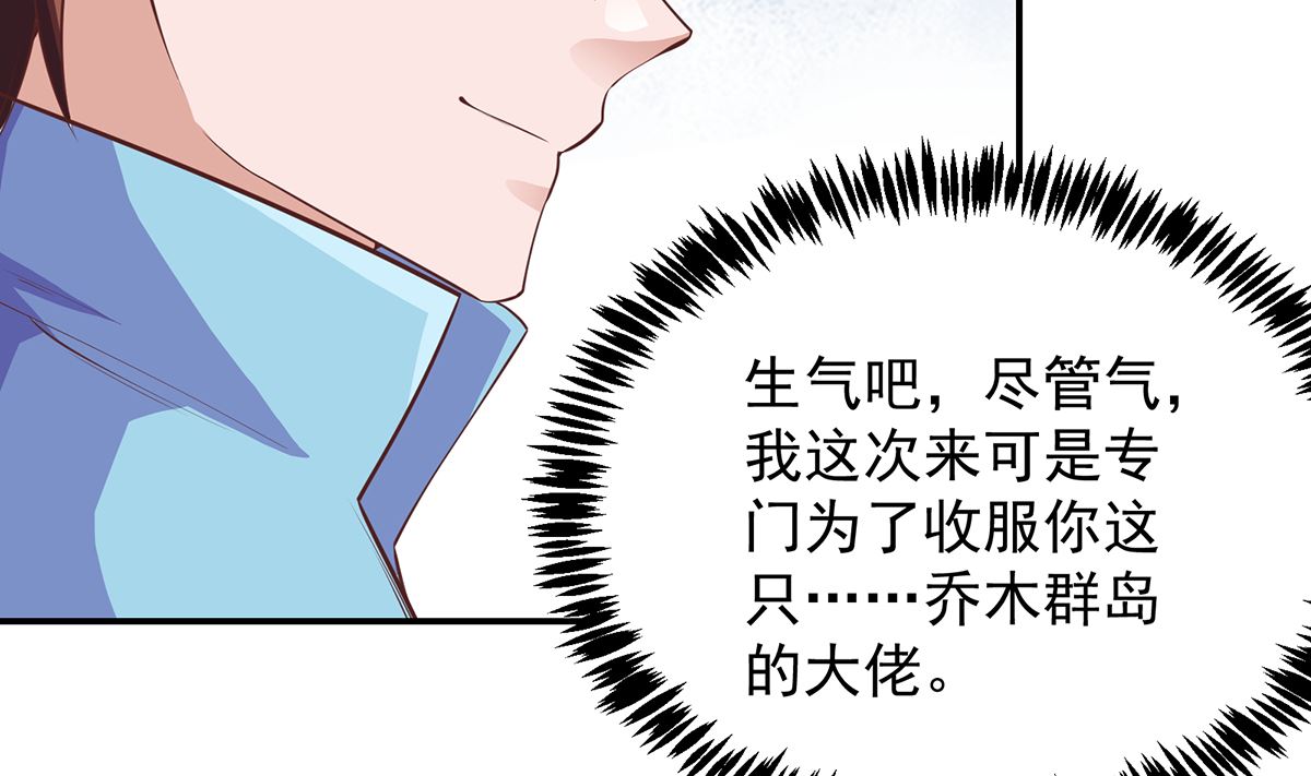 🍚修仙归来在校园 第272话 我想跟你赌一把 第23页