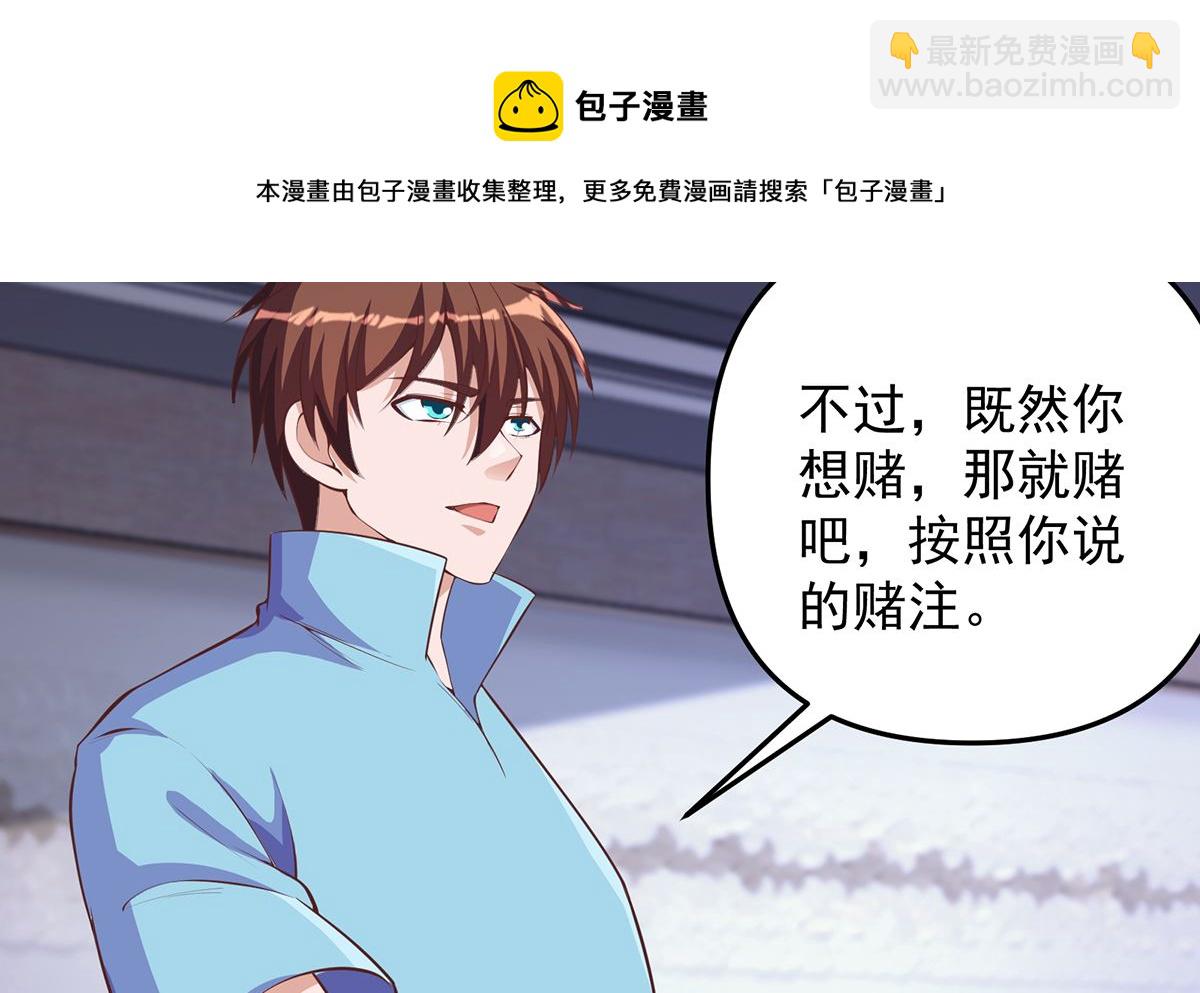 🍚修仙归来在校园 第272话 我想跟你赌一把 第25页