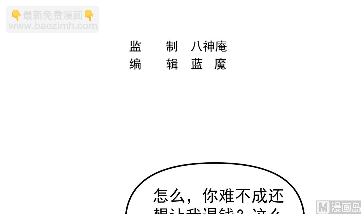🍚修仙归来在校园 第272话 我想跟你赌一把 第3页