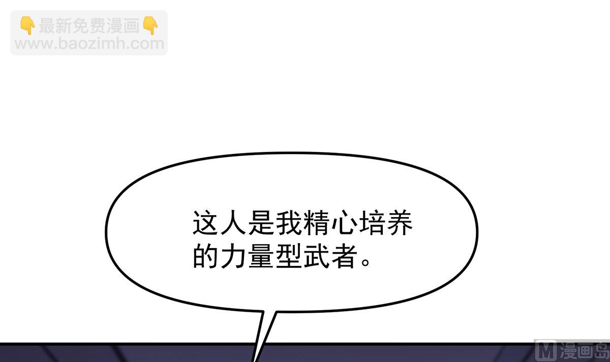 🍚修仙归来在校园 第272话 我想跟你赌一把 第30页
