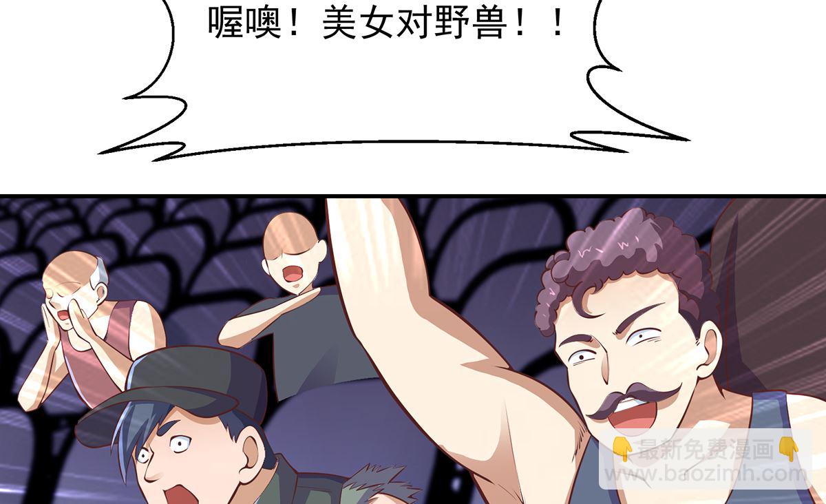 🍚修仙归来在校园 第272话 我想跟你赌一把 第40页