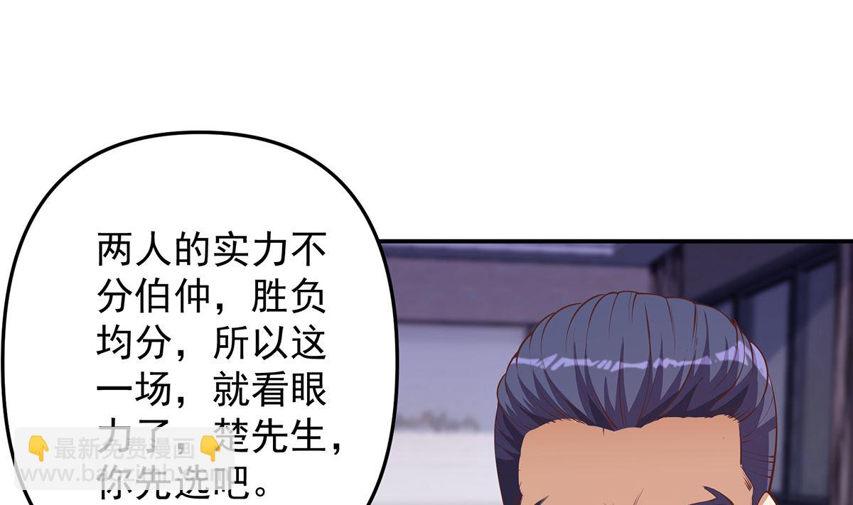 🍚修仙归来在校园 第272话 我想跟你赌一把 第43页