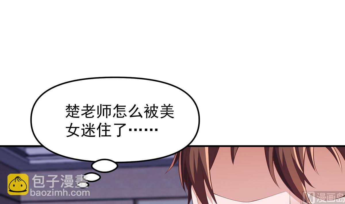 🍚修仙归来在校园 第272话 我想跟你赌一把 第45页