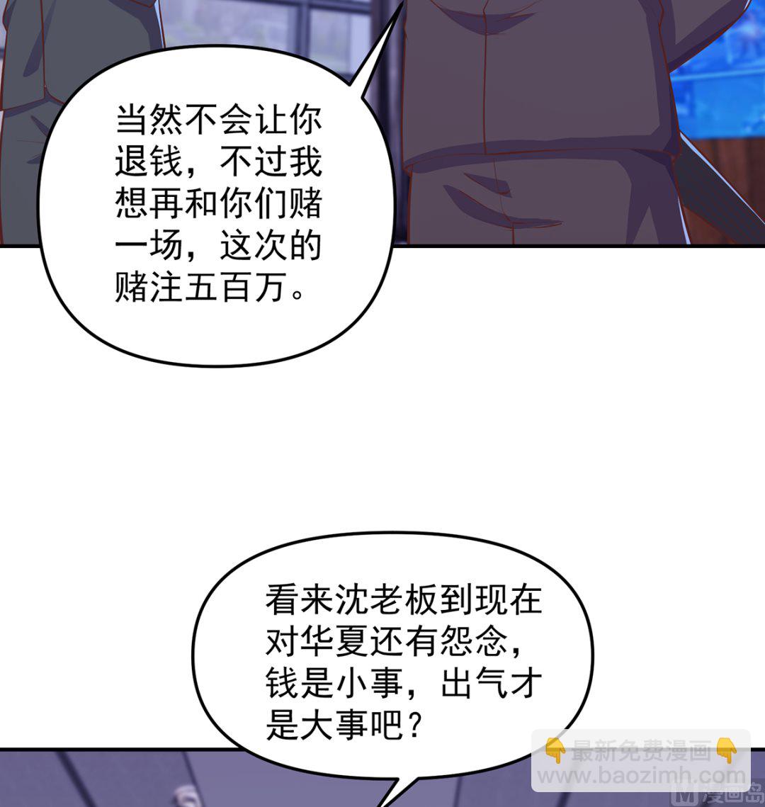 🍚修仙归来在校园 第272话 我想跟你赌一把 第9页