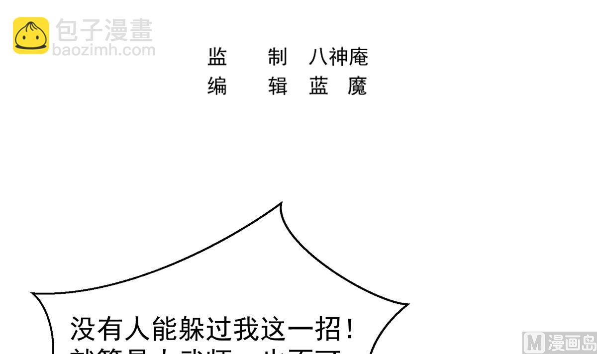 🍚修仙归来在校园 第274话 宿敌来袭！ 第3页