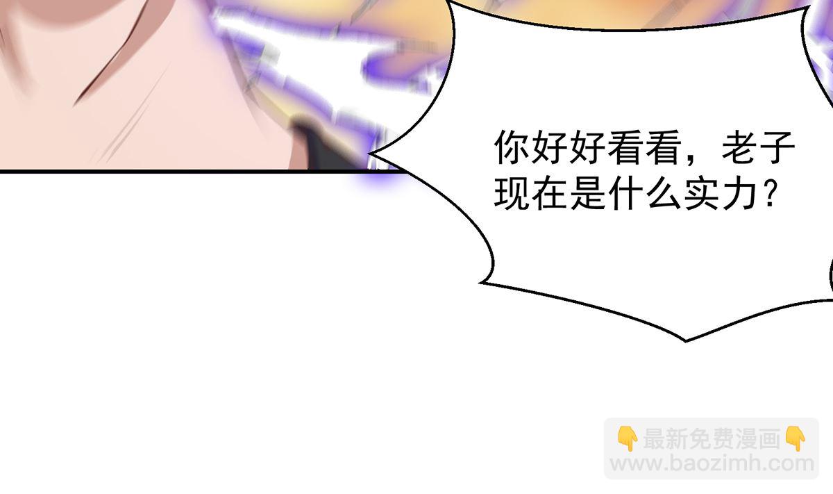 🍚修仙归来在校园 第274话 宿敌来袭！ 第37页