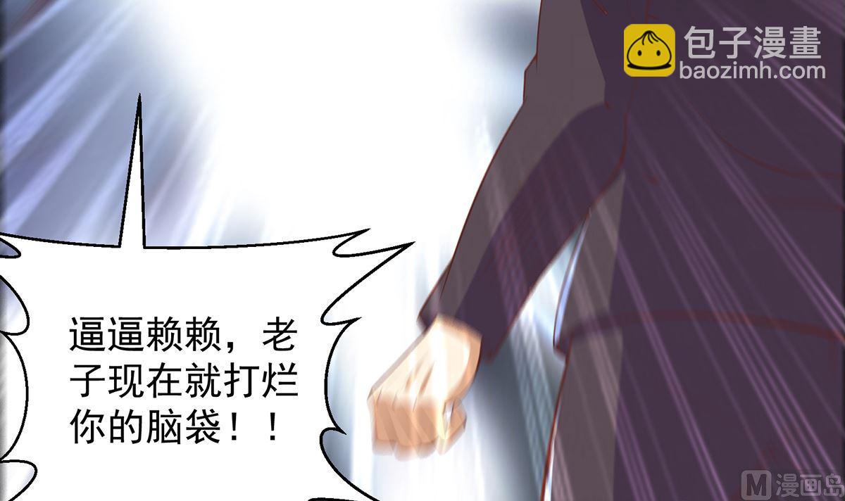 🍚修仙归来在校园 第274话 宿敌来袭！ 第45页