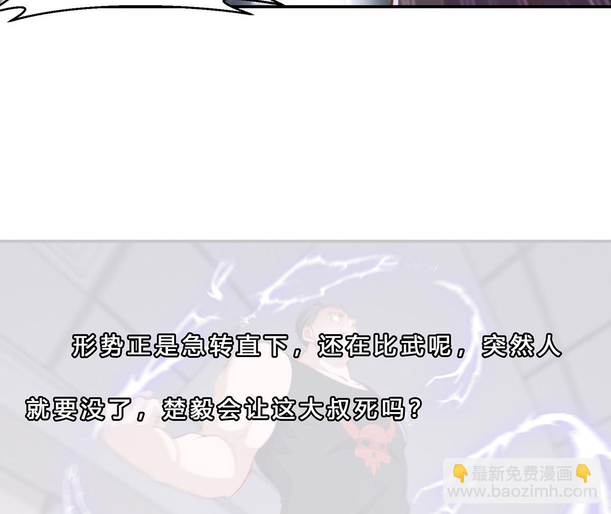 🍚修仙归来在校园 第274话 宿敌来袭！ 第46页