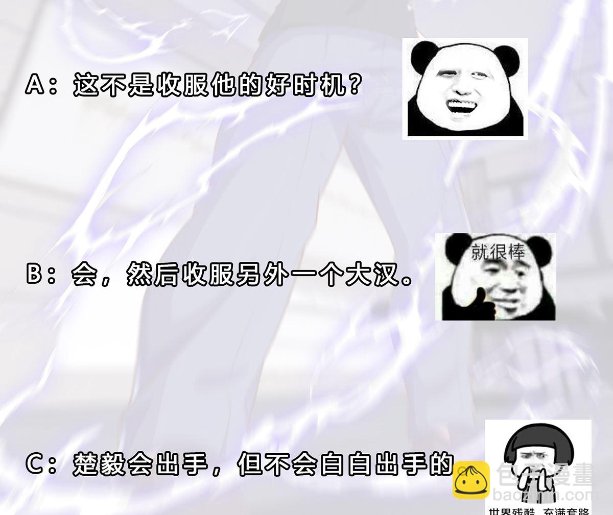 🍚修仙归来在校园 第274话 宿敌来袭！ 第47页