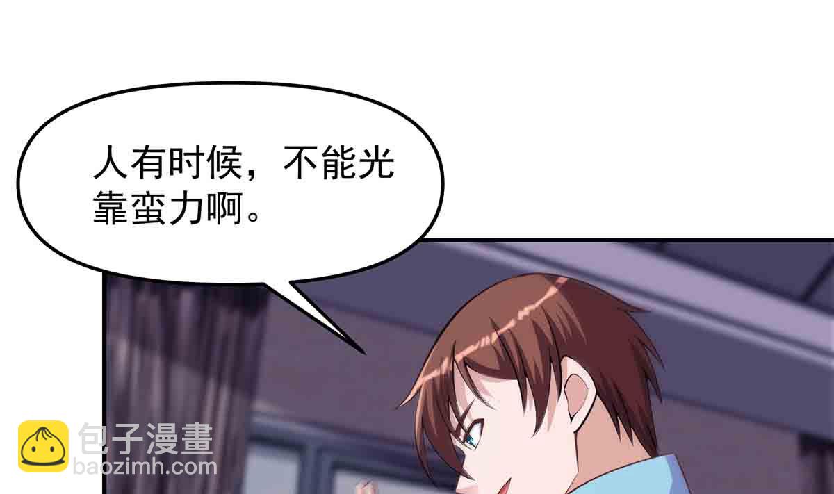 🍚修仙归来在校园 第276话 就这？就这啊 第25页