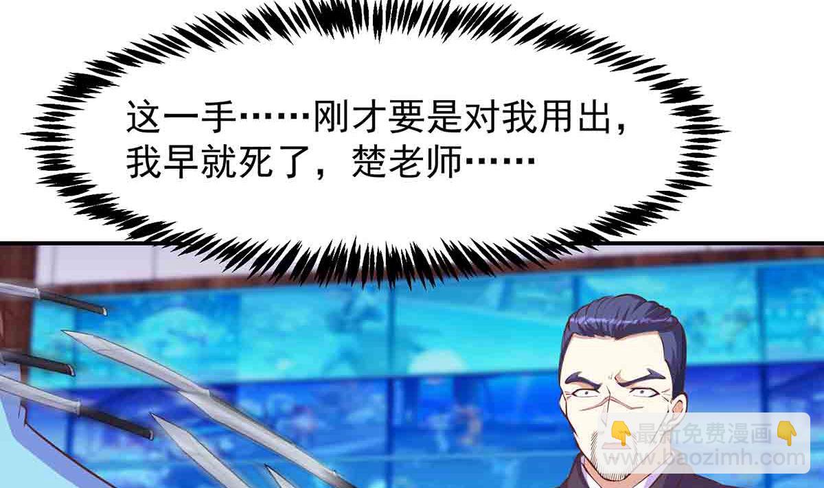 🍚修仙归来在校园 第276话 就这？就这啊 第4页