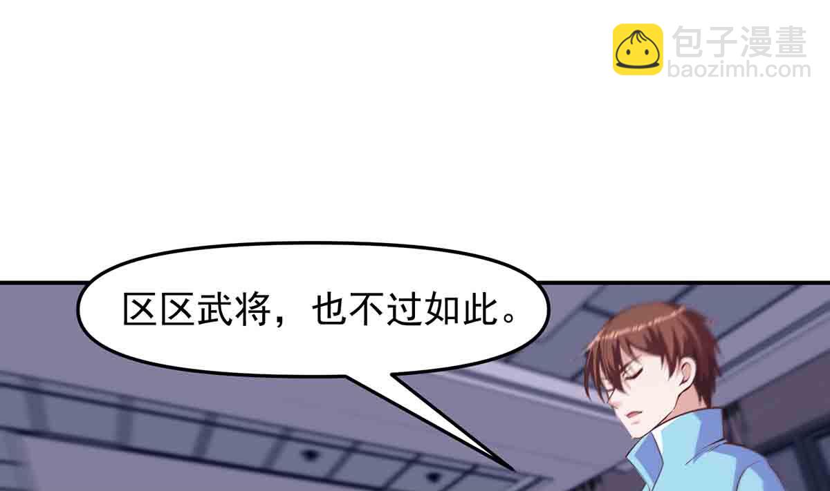 🍚修仙归来在校园 第276话 就这？就这啊 第46页