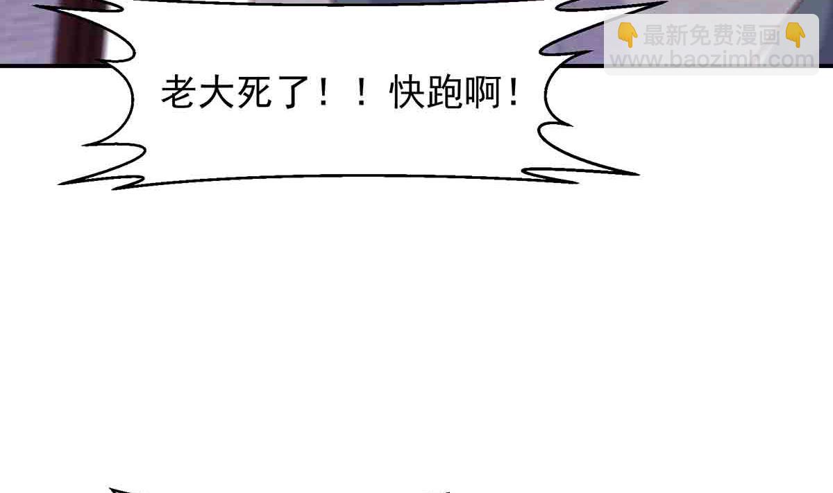 🍚修仙归来在校园 第276话 就这？就这啊 第50页