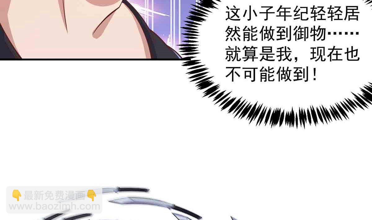 🍚修仙归来在校园 第276话 就这？就这啊 第8页