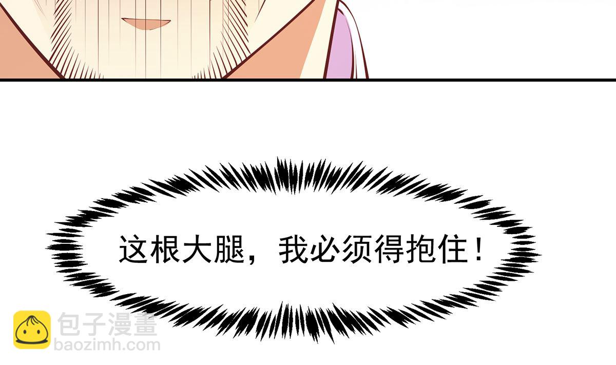 🍚修仙归来在校园 第278话 做我的人吧 第10页