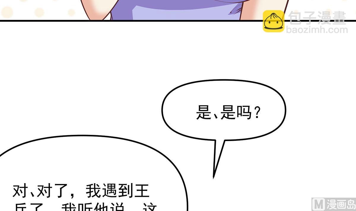🍚修仙归来在校园 第278话 做我的人吧 第15页