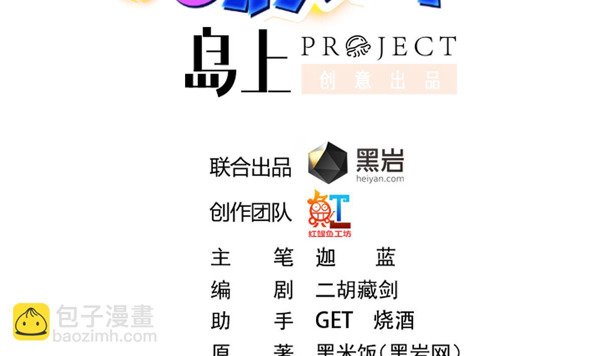 🍚修仙归来在校园 第278话 做我的人吧 第2页