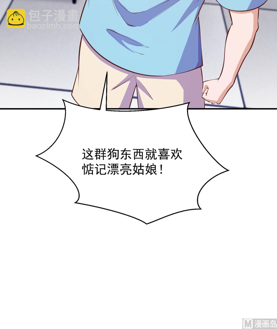 🍚修仙归来在校园 第278话 做我的人吧 第21页