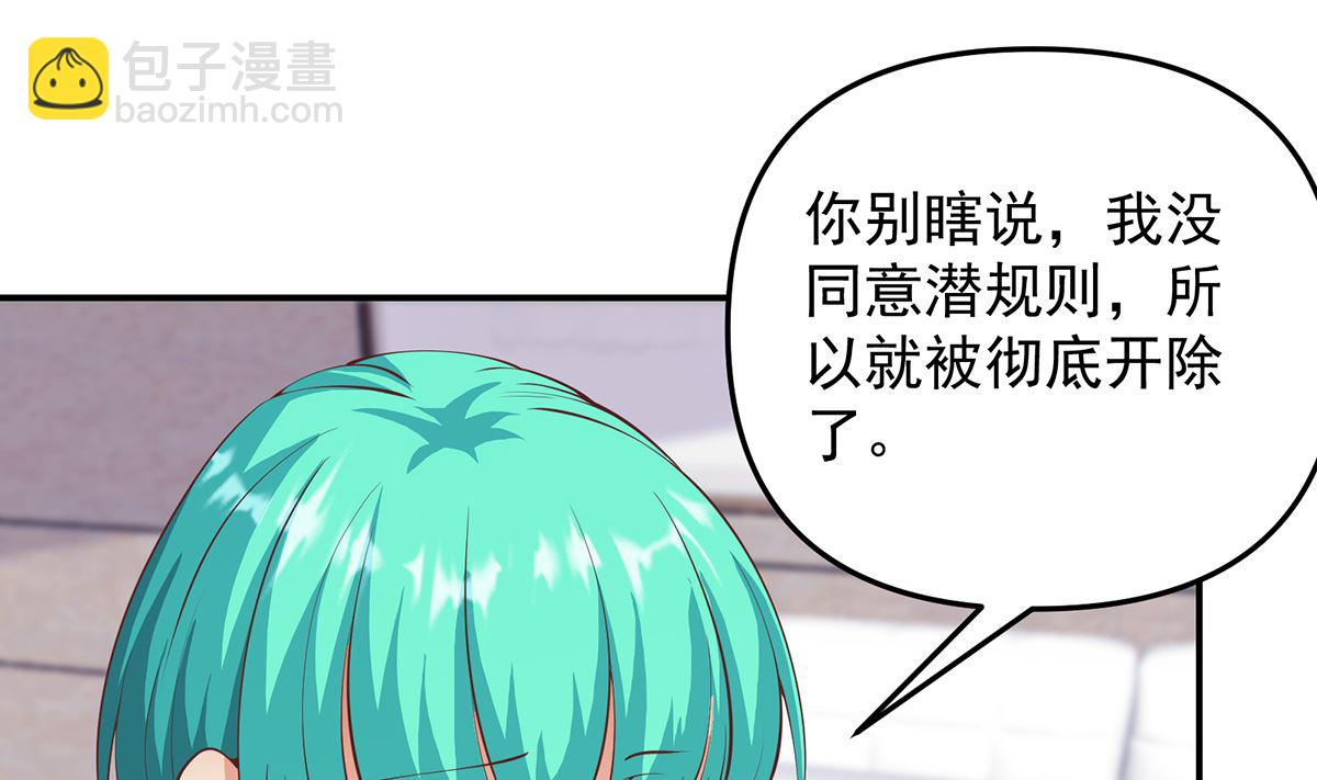 🍚修仙归来在校园 第278话 做我的人吧 第22页