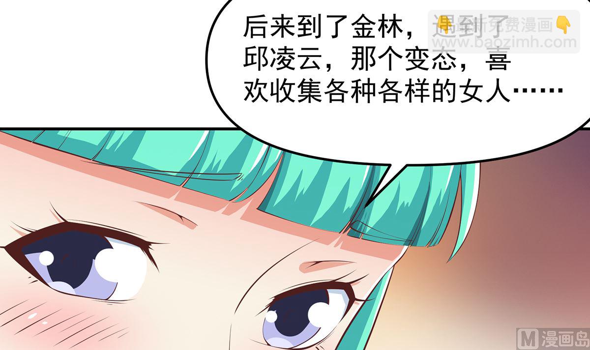 🍚修仙归来在校园 第278话 做我的人吧 第27页