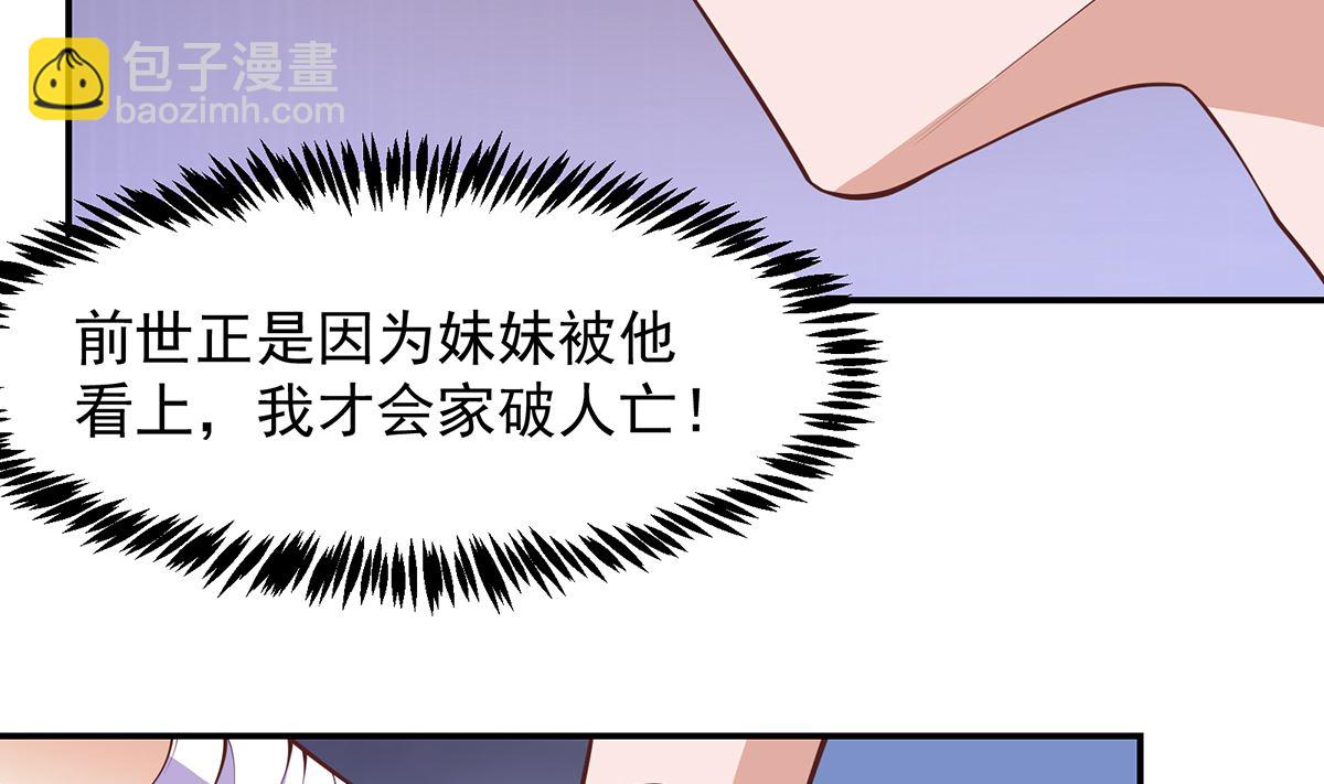 🍚修仙归来在校园 第278话 做我的人吧 第31页