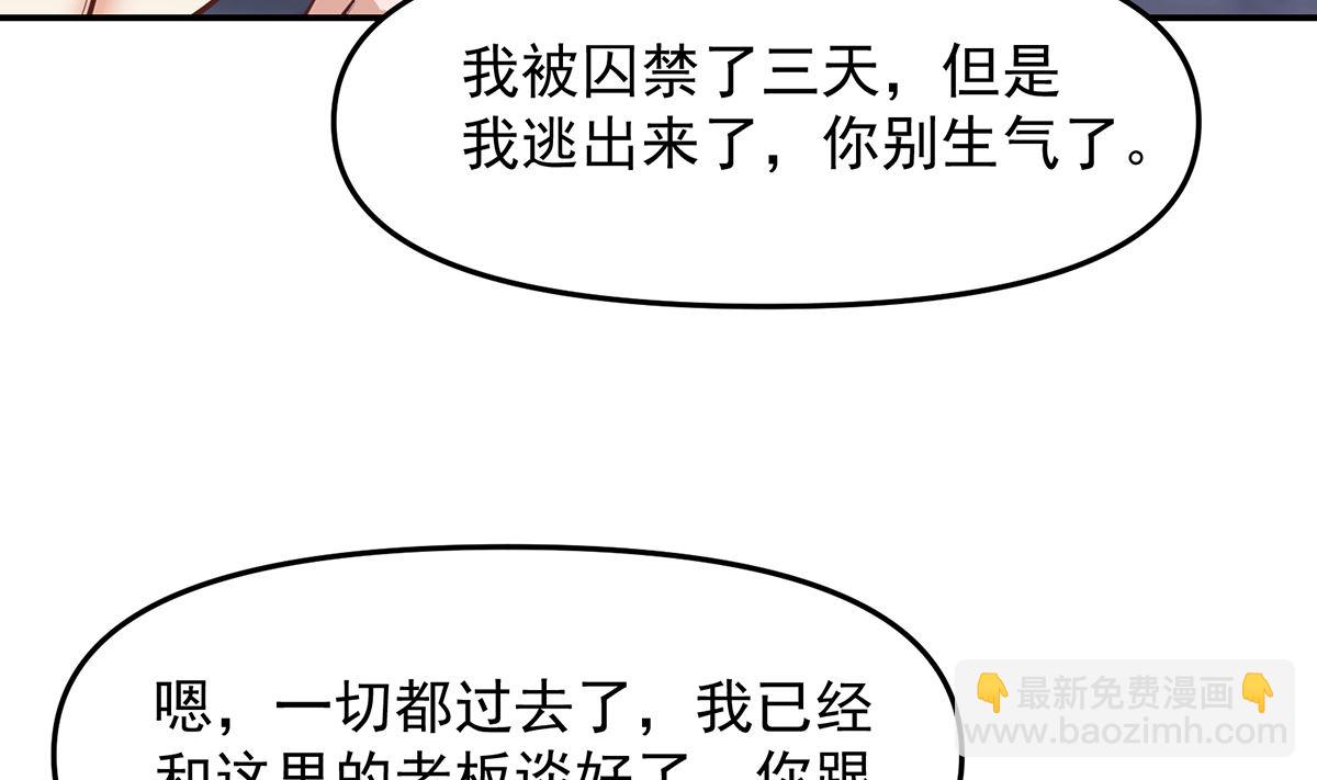 🍚修仙归来在校园 第278话 做我的人吧 第35页