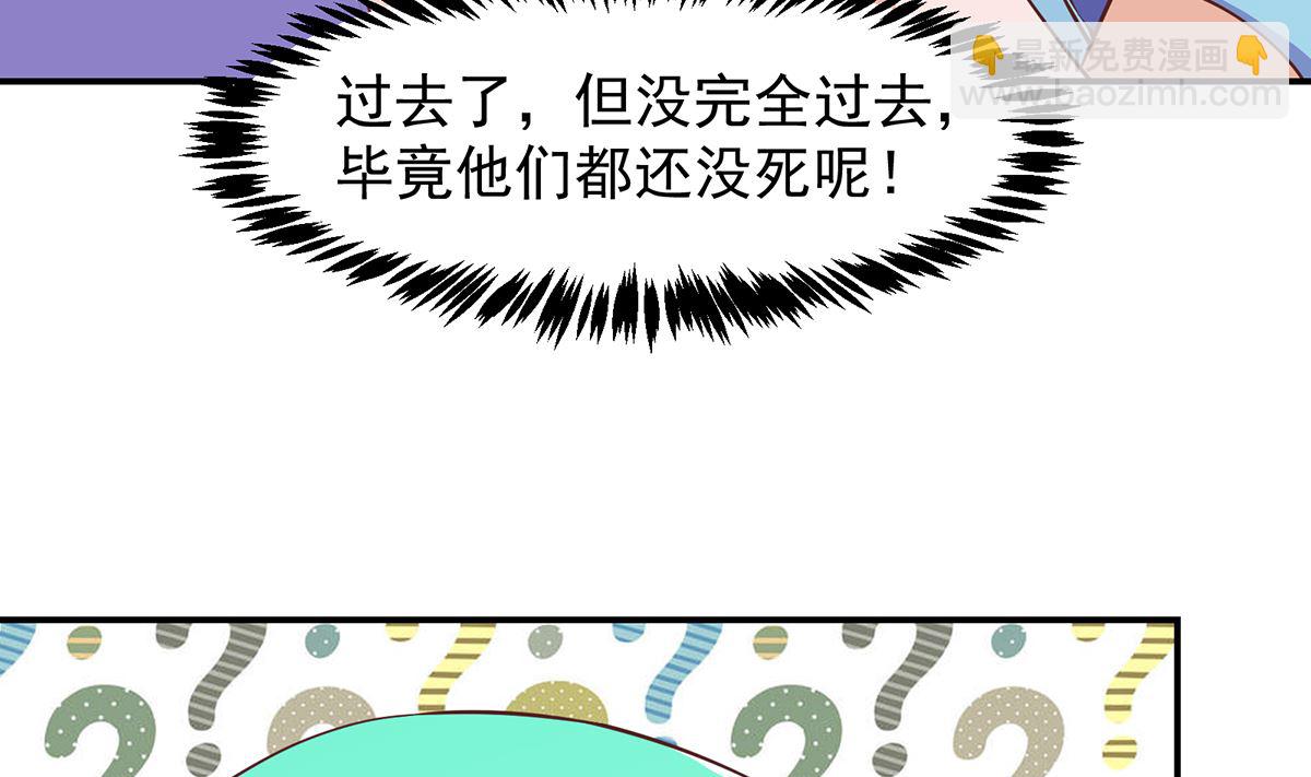 🍚修仙归来在校园 第278话 做我的人吧 第38页