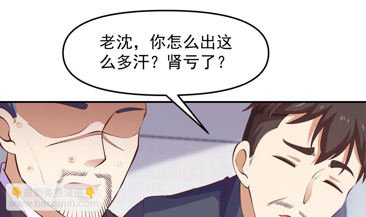 🍚修仙归来在校园 第278话 做我的人吧 第4页
