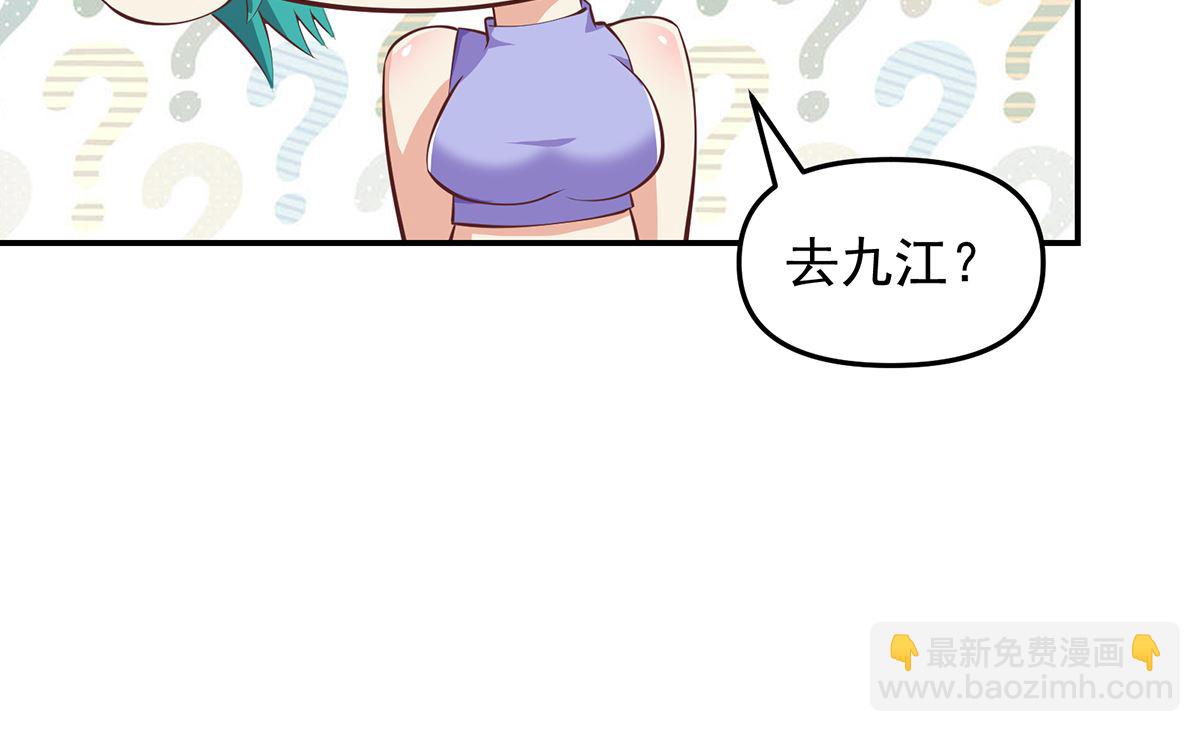 🍚修仙归来在校园 第278话 做我的人吧 第40页