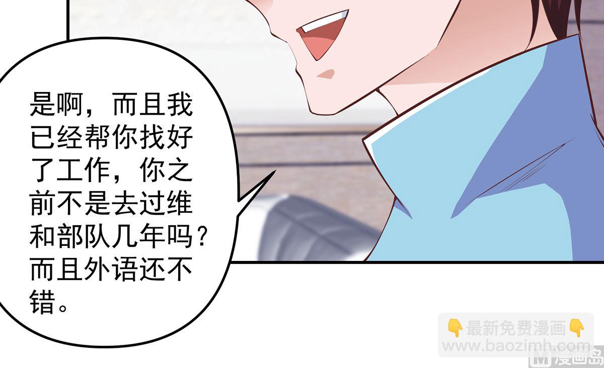 🍚修仙归来在校园 第278话 做我的人吧 第42页