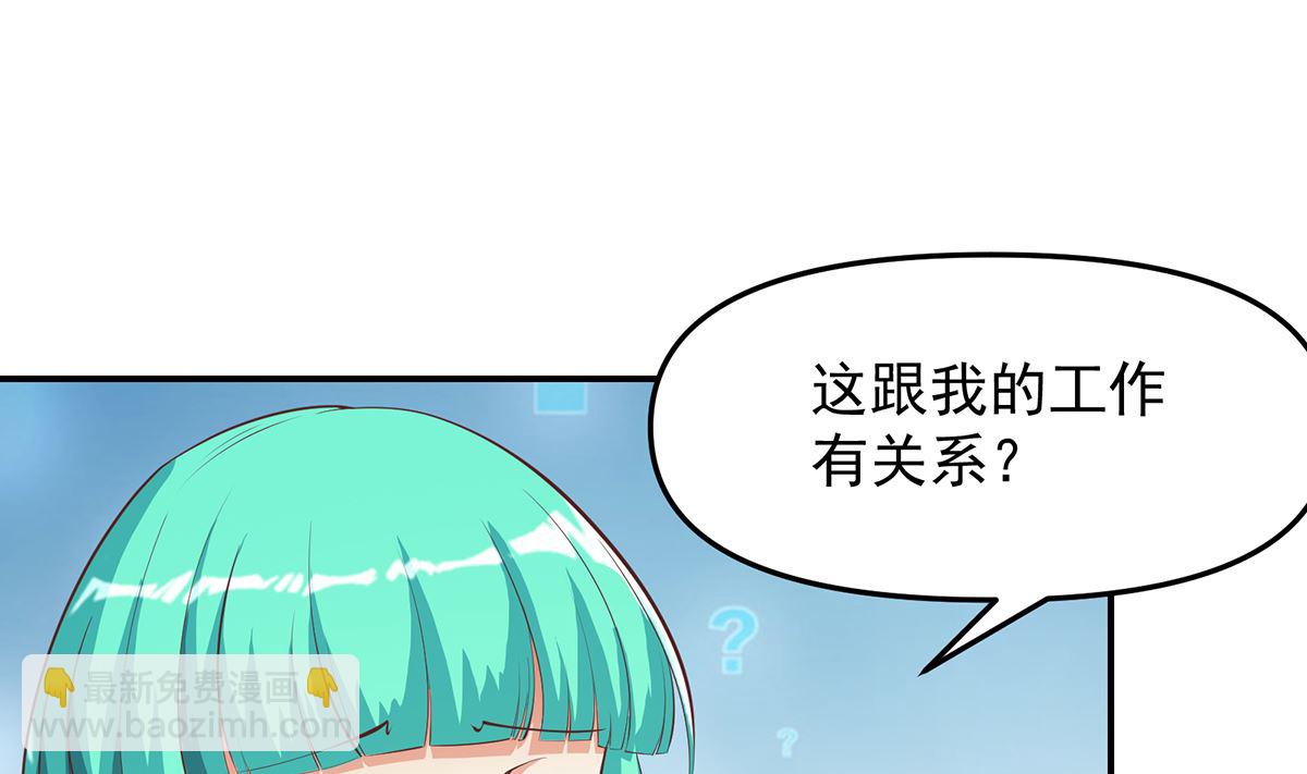 🍚修仙归来在校园 第278话 做我的人吧 第43页
