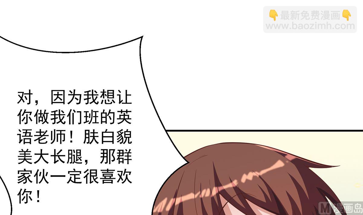 🍚修仙归来在校园 第278话 做我的人吧 第45页