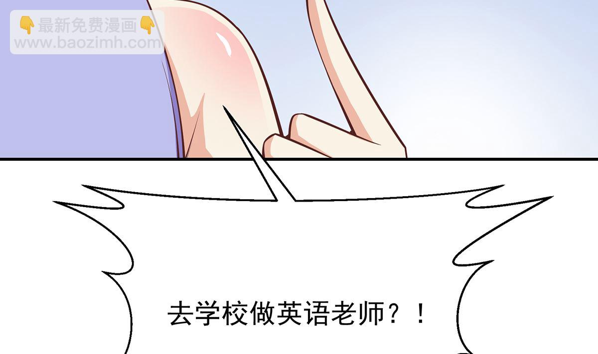 🍚修仙归来在校园 第278话 做我的人吧 第50页