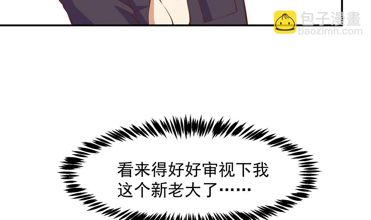 🍚修仙归来在校园 第278话 做我的人吧 第8页