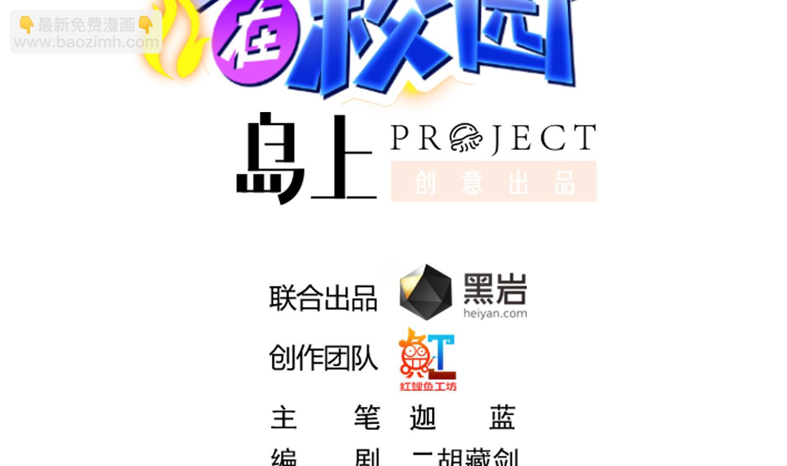 🍚修仙归来在校园 第280话 楚毅的雷霆手段 第2页