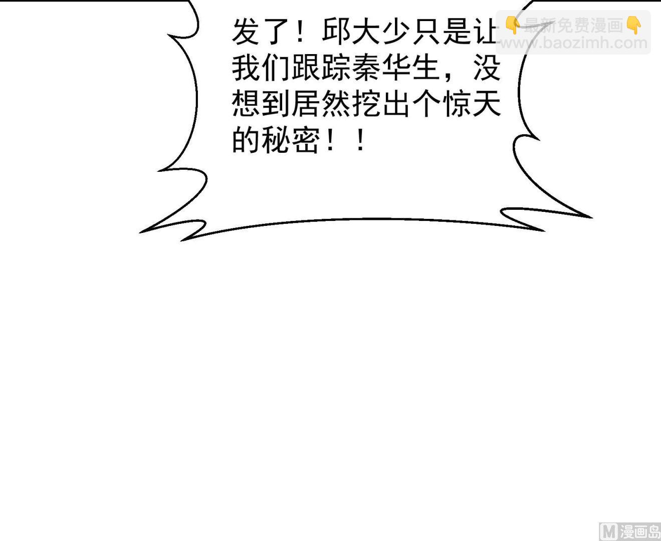 🍚修仙归来在校园 第280话 楚毅的雷霆手段 第24页