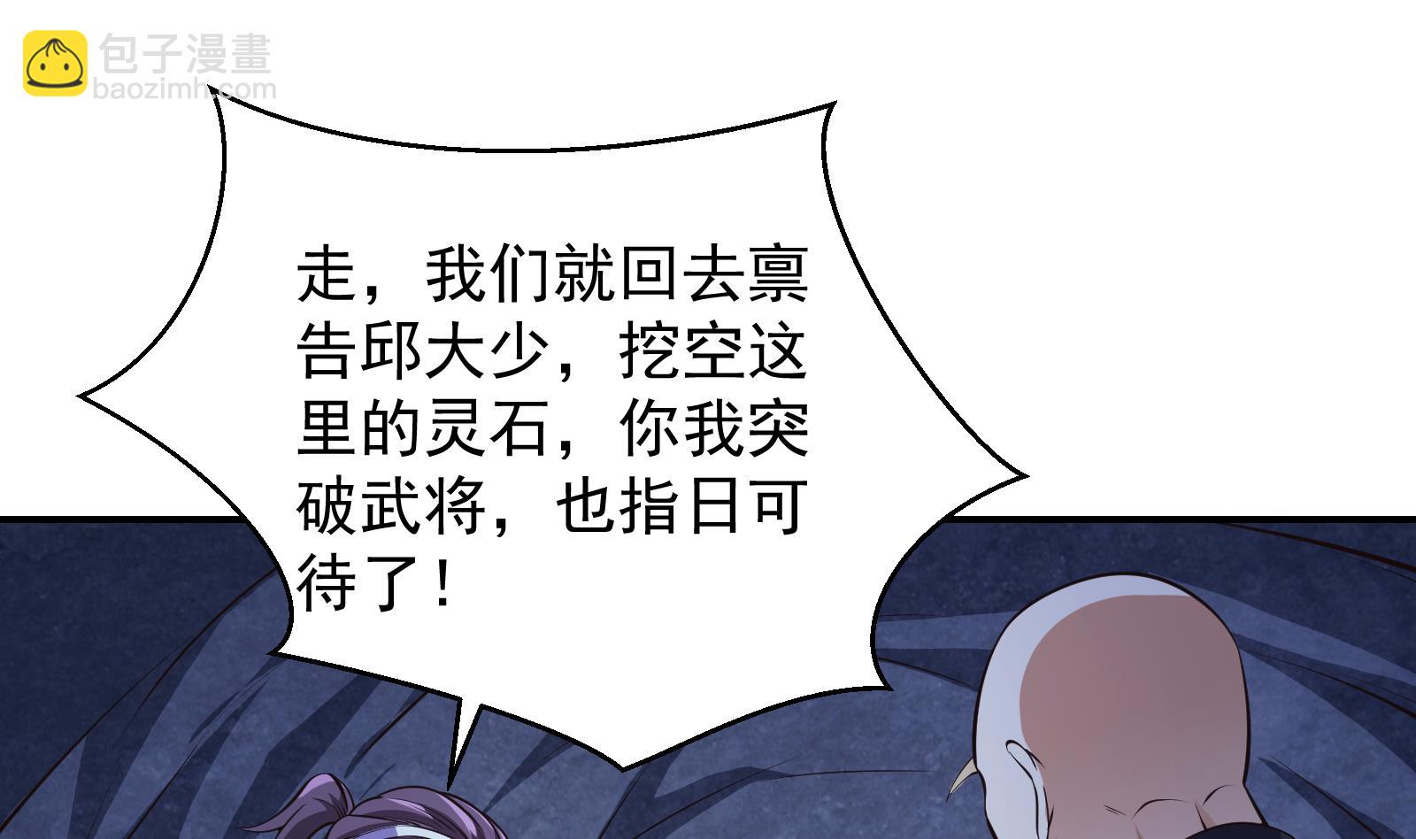 🍚修仙归来在校园 第280话 楚毅的雷霆手段 第25页